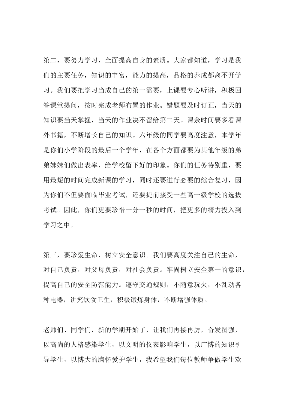 XX中小学秋季开学典礼校长讲话稿:扬帆新程,凭拼搏绽放少年锋芒_第3页