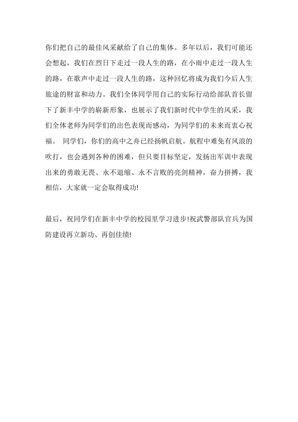 初一军训表彰大会校长总结讲话稿_第3页