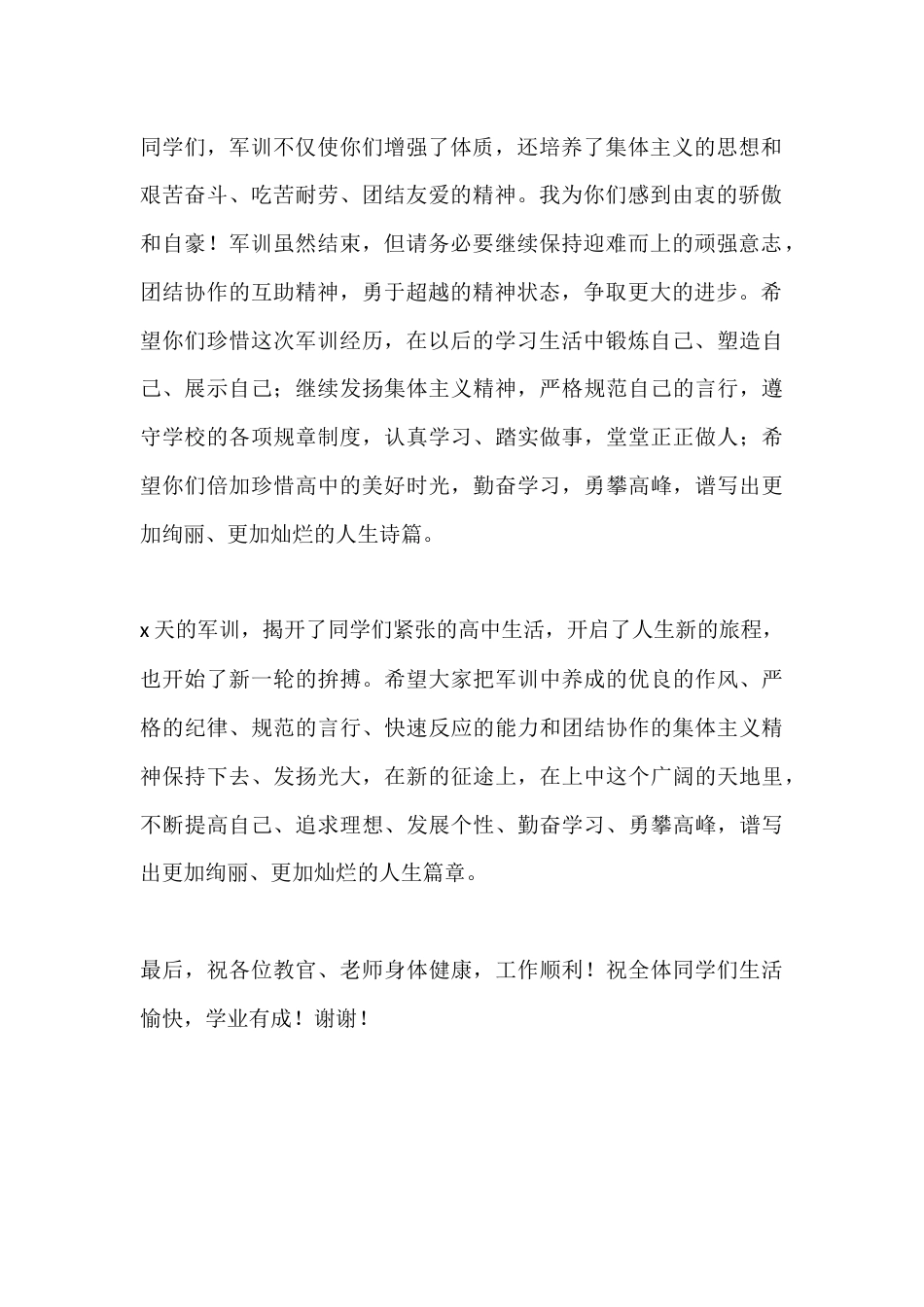 XX高中军训闭幕式校长讲话稿_第2页