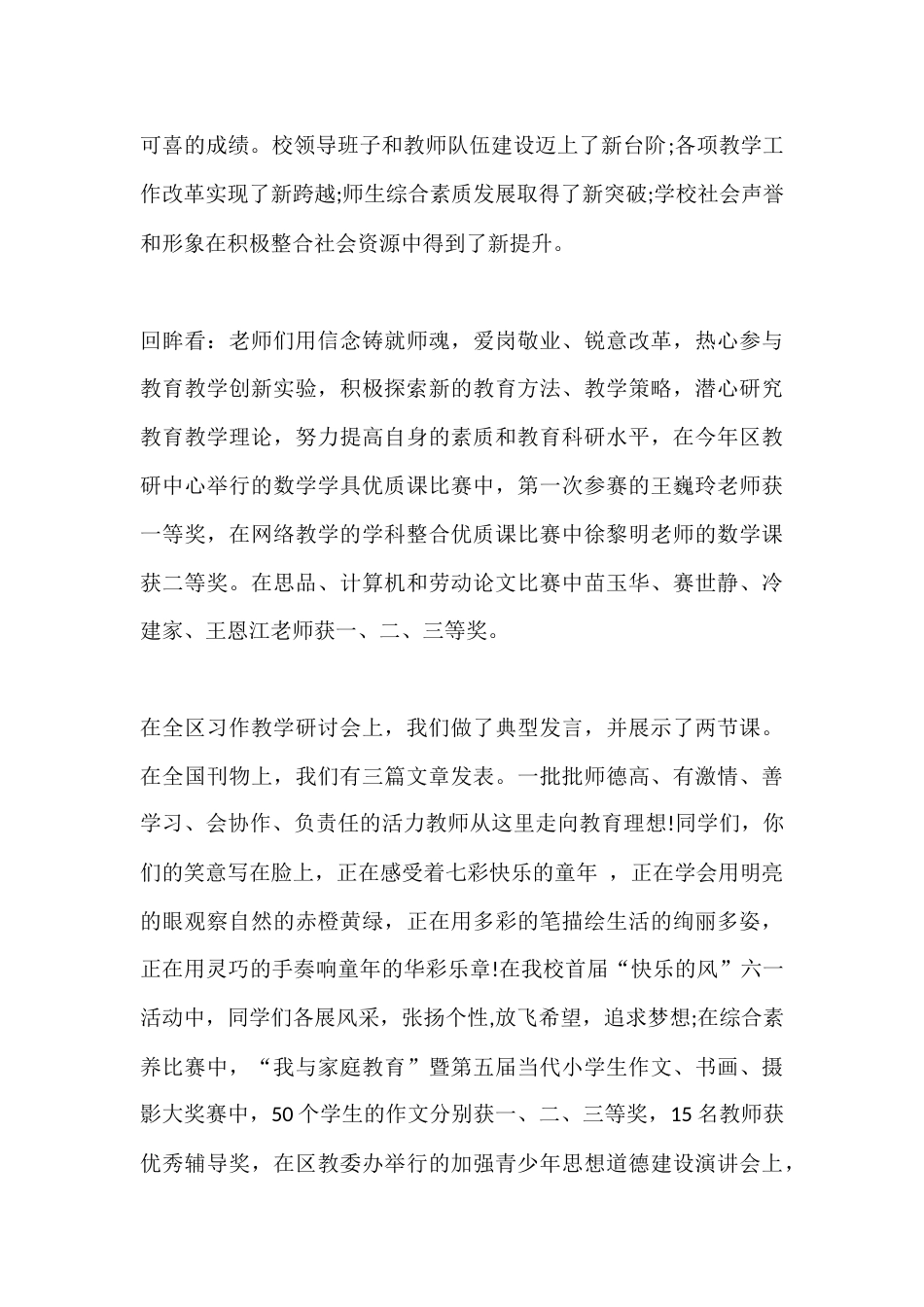 XX小学秋季开学典礼校长讲话:金秋聚首,以壮志燃亮童年征程_第2页