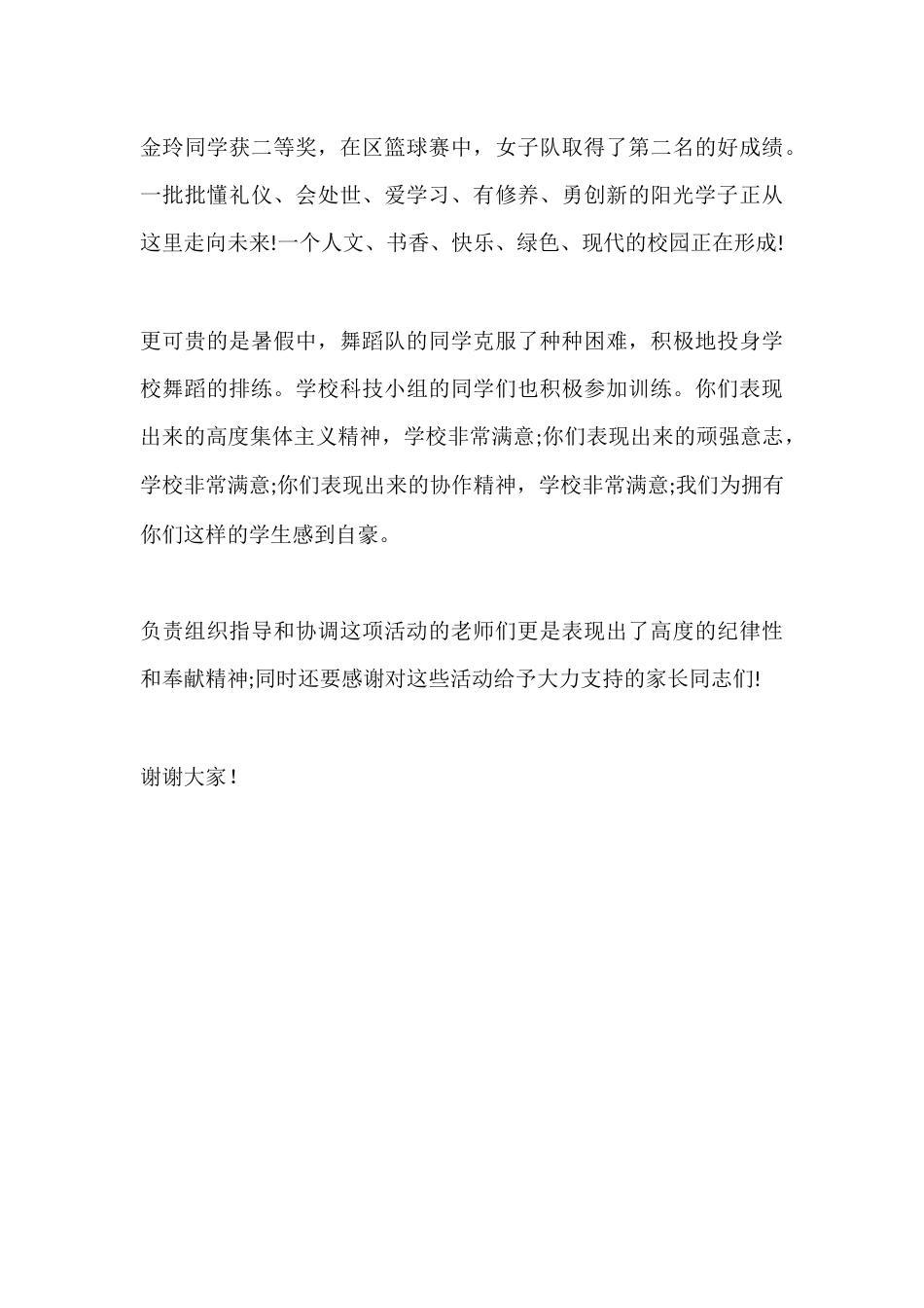 XX小学秋季开学典礼校长讲话:金秋聚首,以壮志燃亮童年征程_第3页