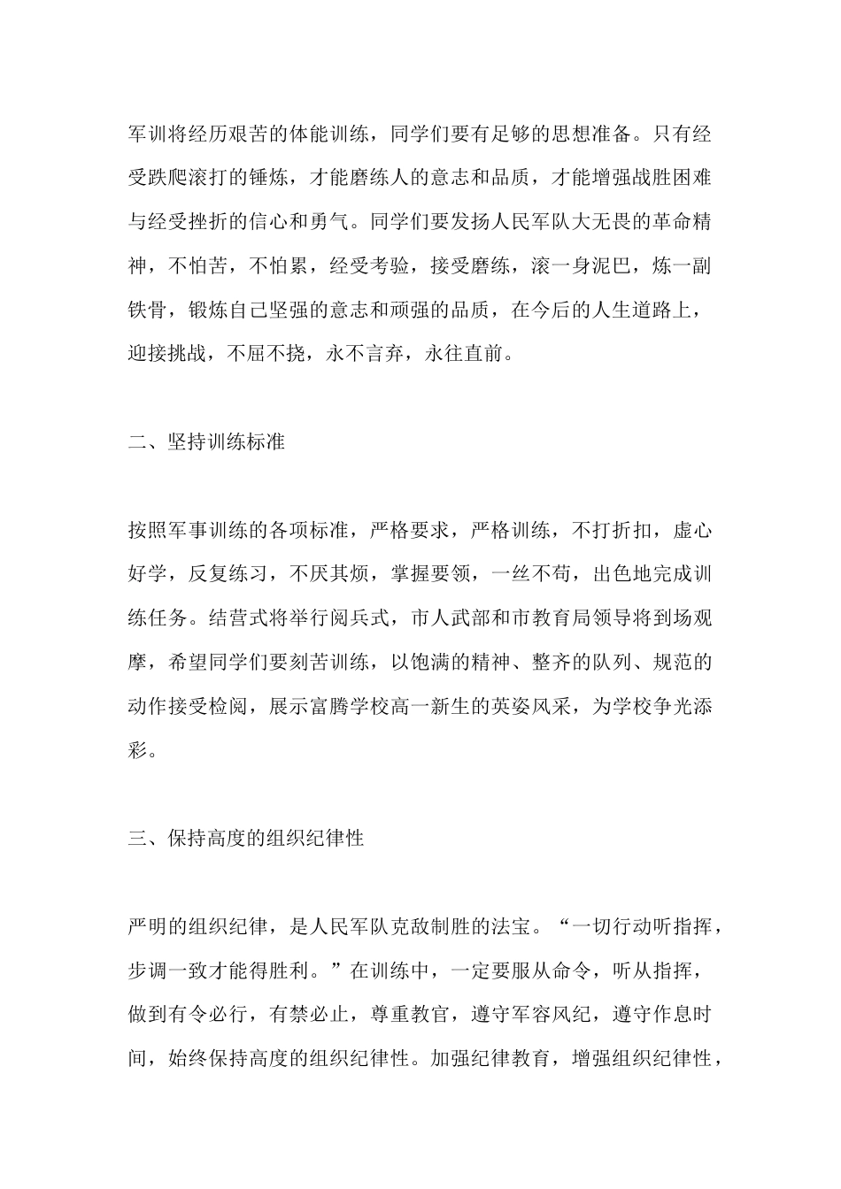 XX高中军训开幕式校长讲话稿_第2页