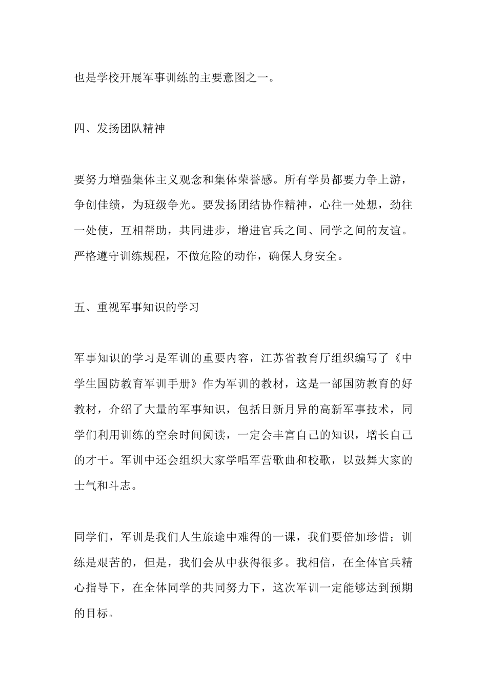 XX高中军训开幕式校长讲话稿_第3页
