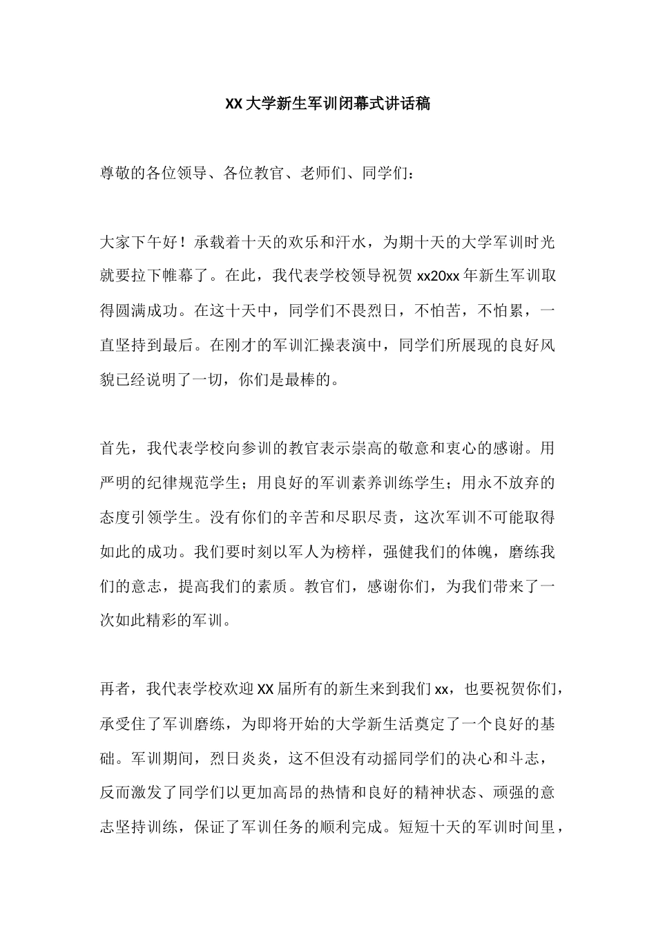 XX大学新生军训校长闭幕式讲话稿_第1页