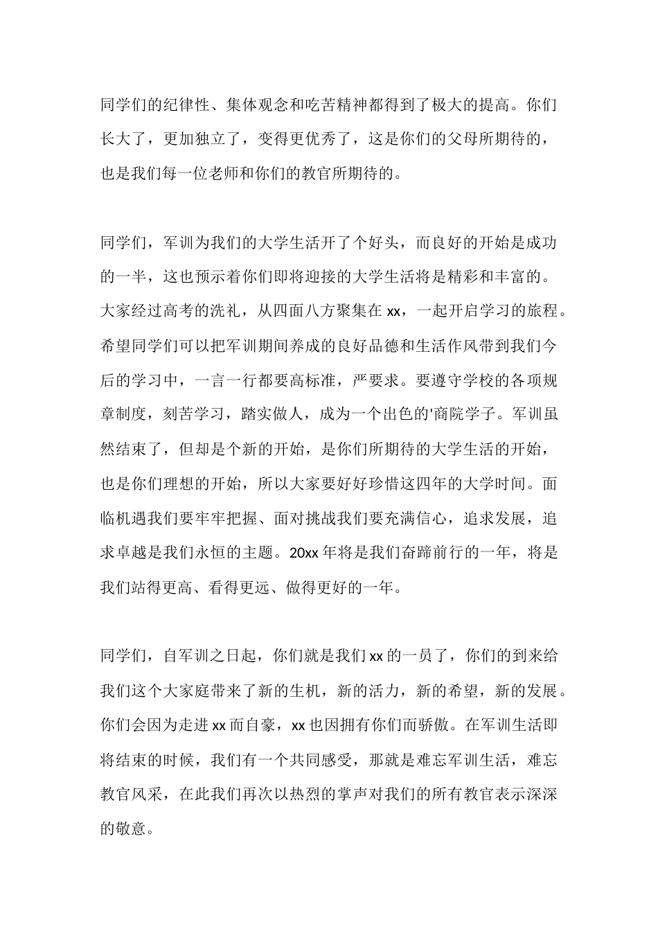 XX大学新生军训校长闭幕式讲话稿_第2页