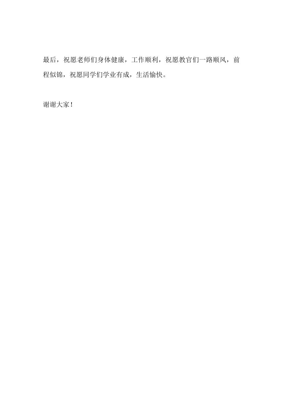 XX大学新生军训校长闭幕式讲话稿_第3页