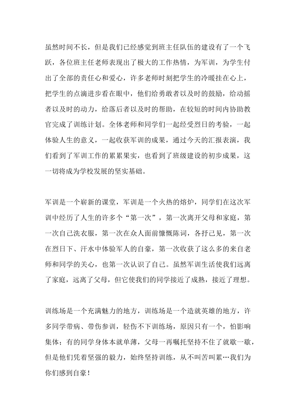 高一军训总结表彰大会校长讲话稿:以军训精神启航高中新征程_第2页