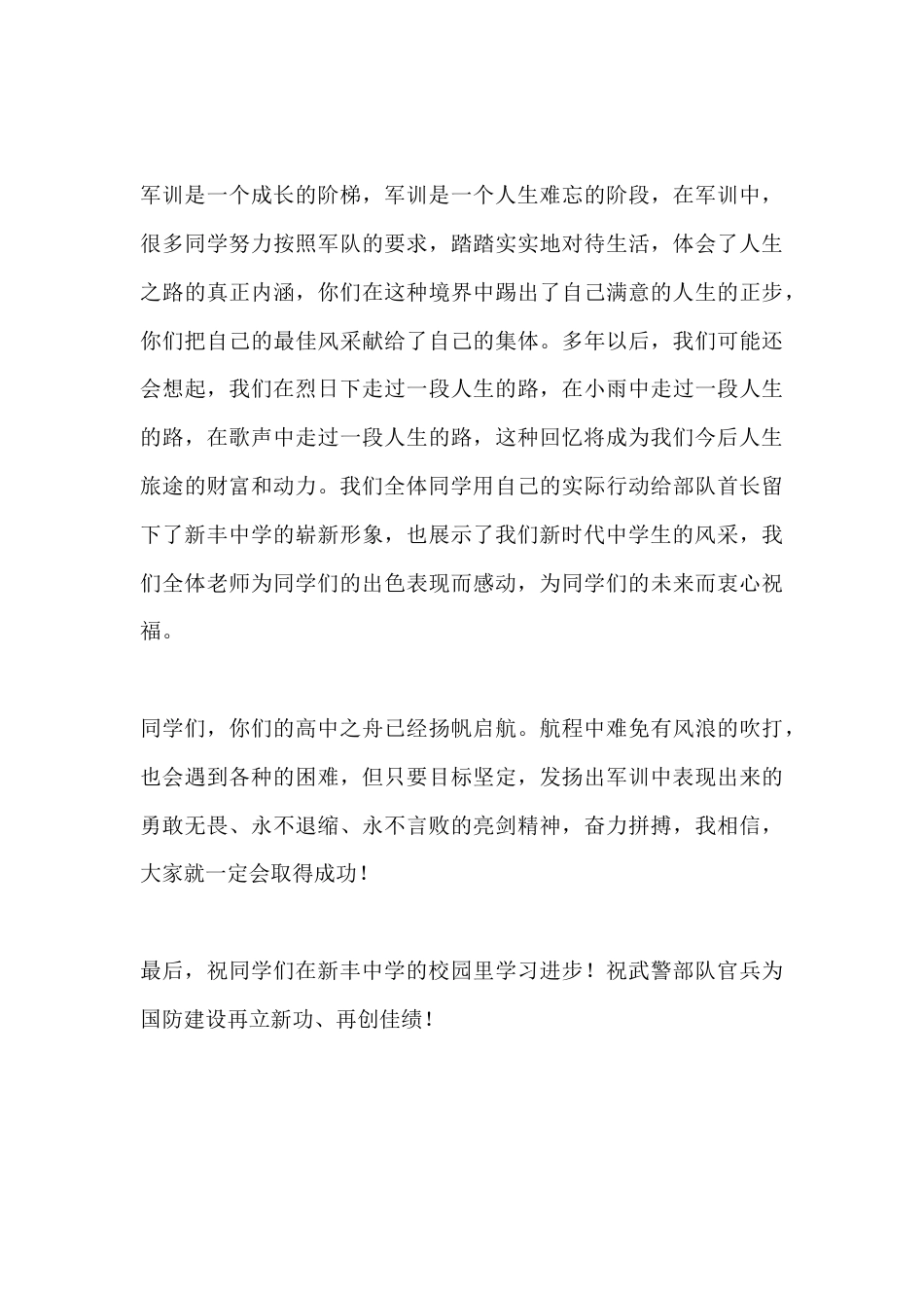 高一军训总结表彰大会校长讲话稿:以军训精神启航高中新征程_第3页