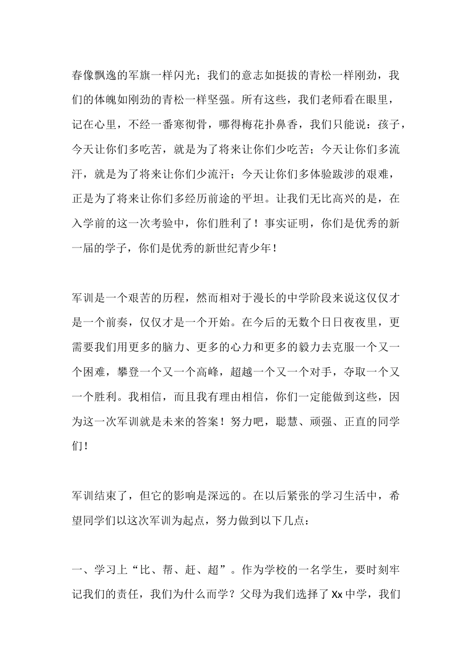 初一新生校长军训总结讲话稿:以军训为起点:对学子的三点期望_第2页