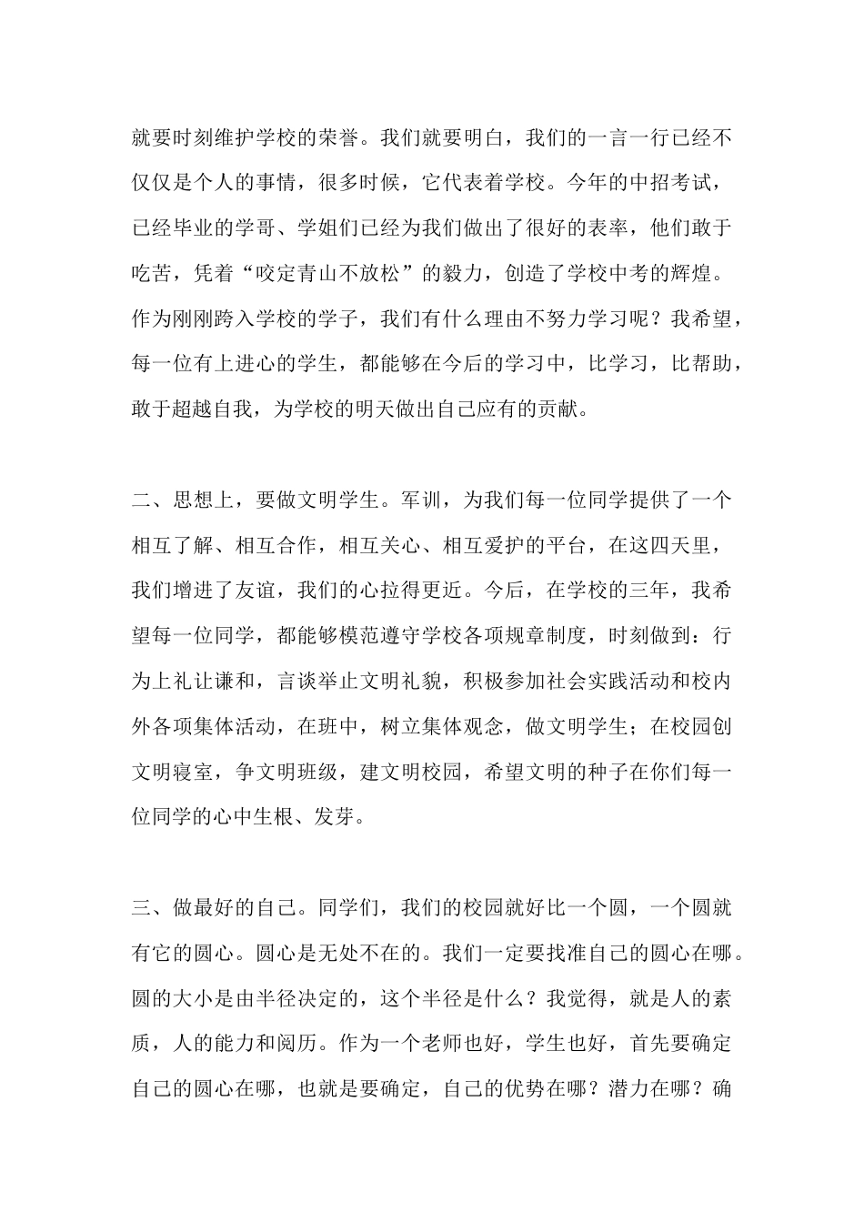 初一新生校长军训总结讲话稿:以军训为起点:对学子的三点期望_第3页