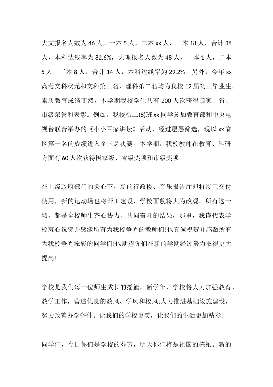初高中校长开学典礼讲话:逐梦向巅峰,携奋进之姿共赴璀璨未来_第2页