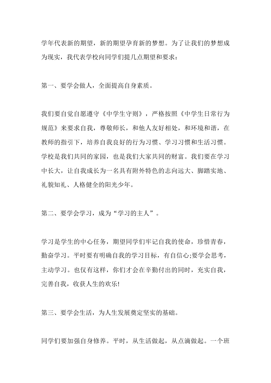 初高中校长开学典礼讲话:逐梦向巅峰,携奋进之姿共赴璀璨未来_第3页
