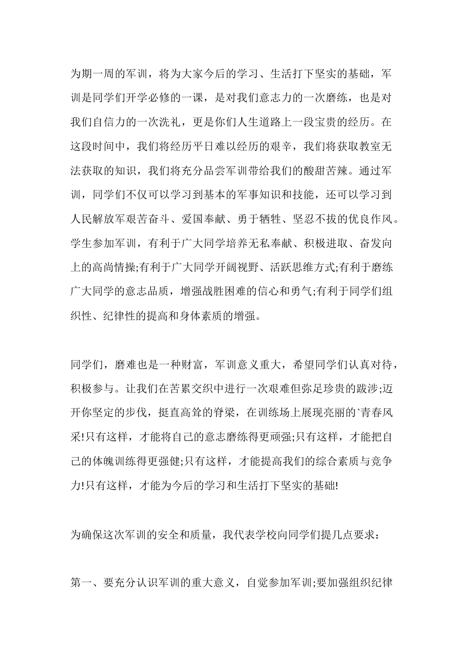中职学校军训校长动员优秀讲话稿_第2页