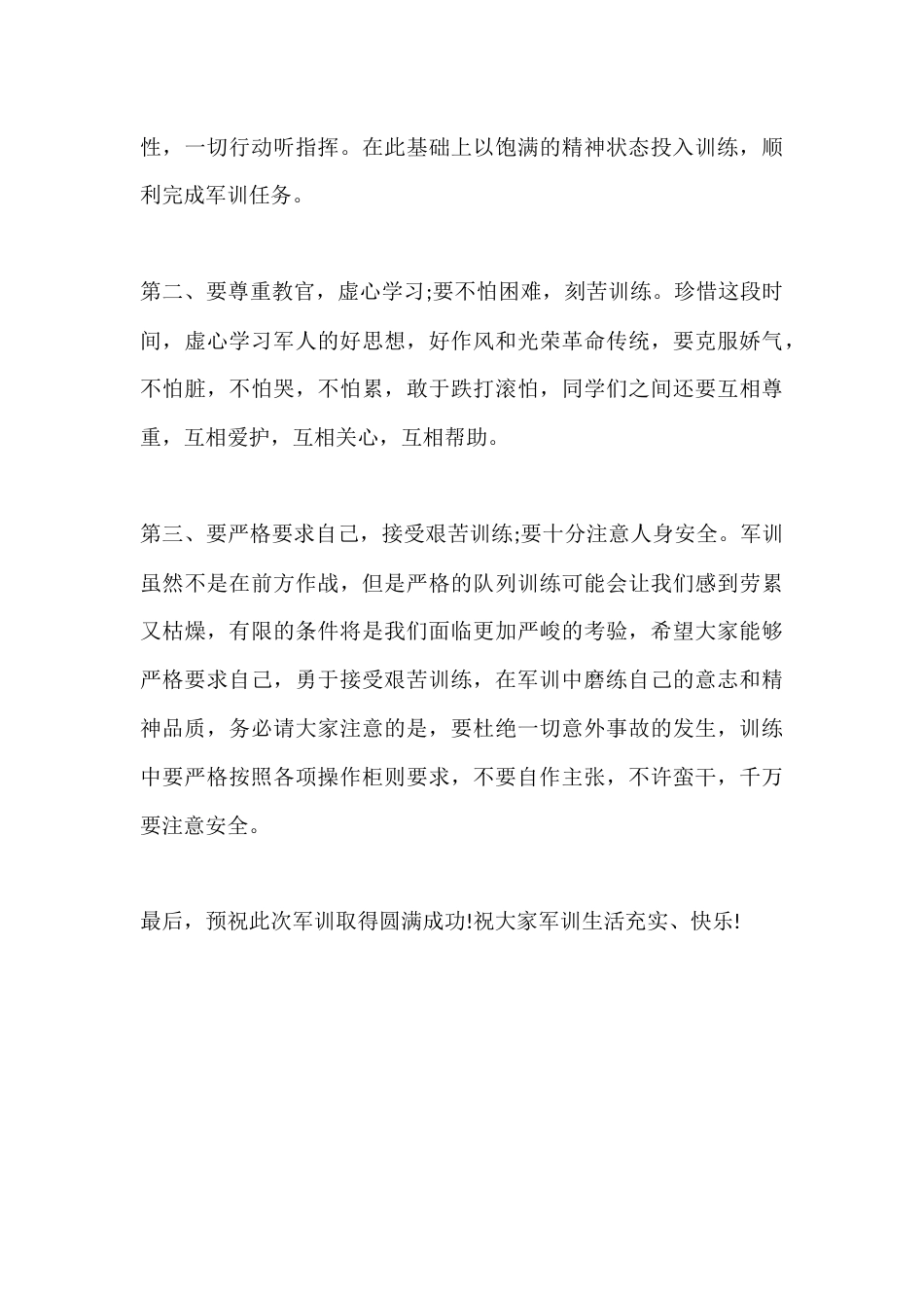 中职学校军训校长动员优秀讲话稿_第3页