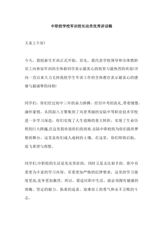 中职学校军训校长动员优秀讲话稿