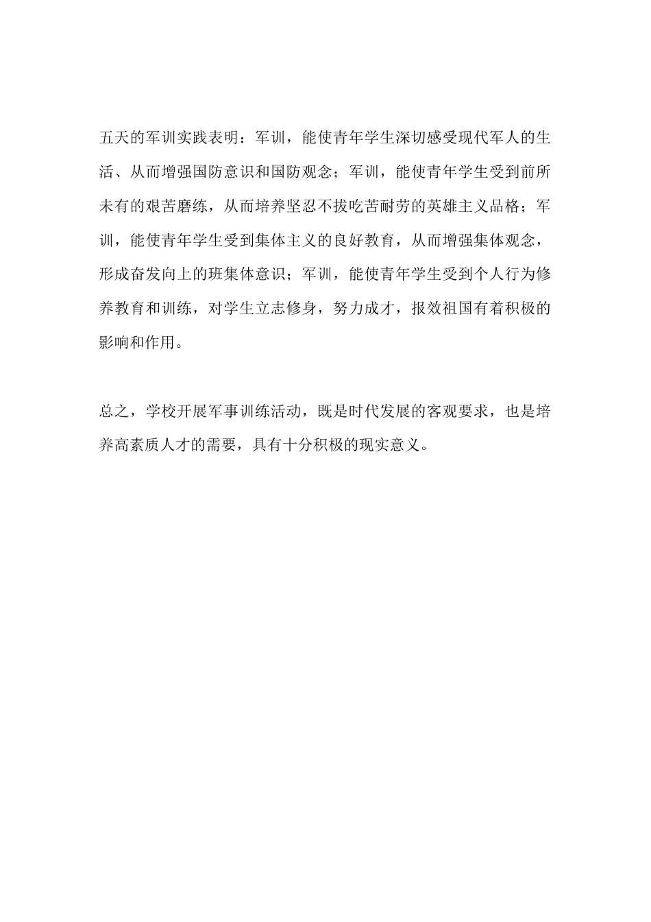 艺术学校军训校长动员优秀讲话稿_第2页