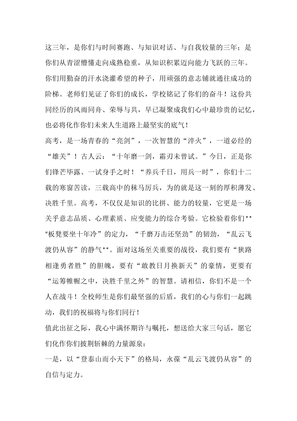 高考出征壮行:校长深情寄语全体高三勇士_第2页