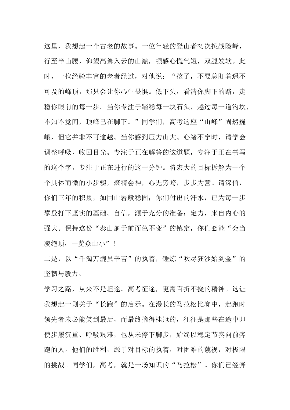 高考出征壮行:校长深情寄语全体高三勇士_第3页