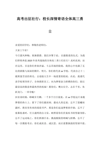 高考出征壮行：校长深情寄语全体高三勇士