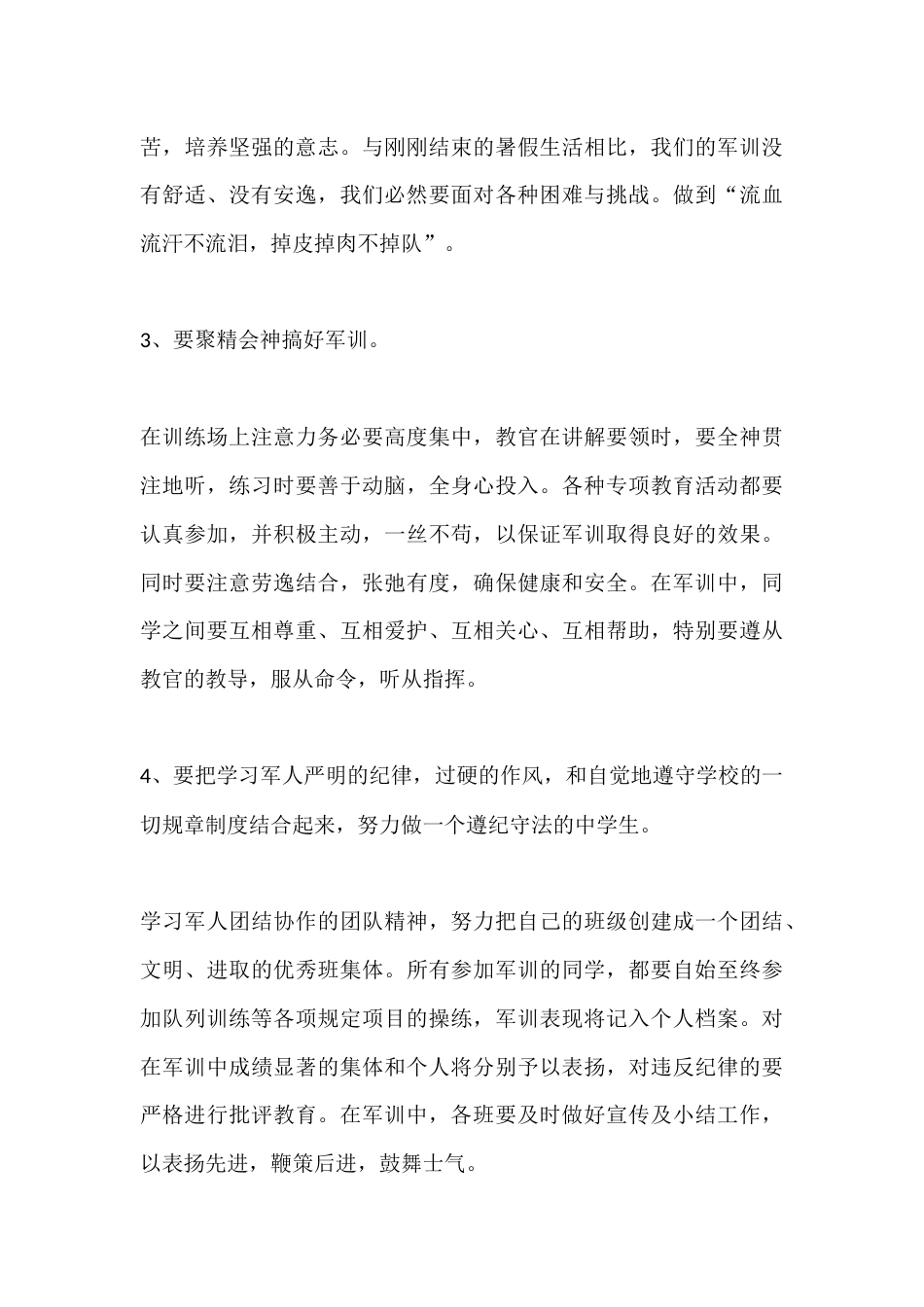 外语学校初高中军训校长动员优秀讲话稿_第3页
