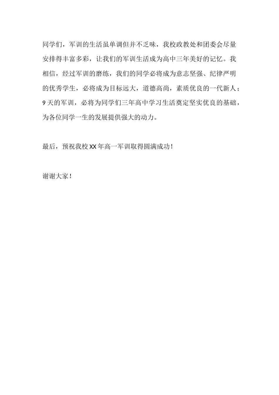 XX学校高一新生军训校长动员优秀讲话稿_第2页