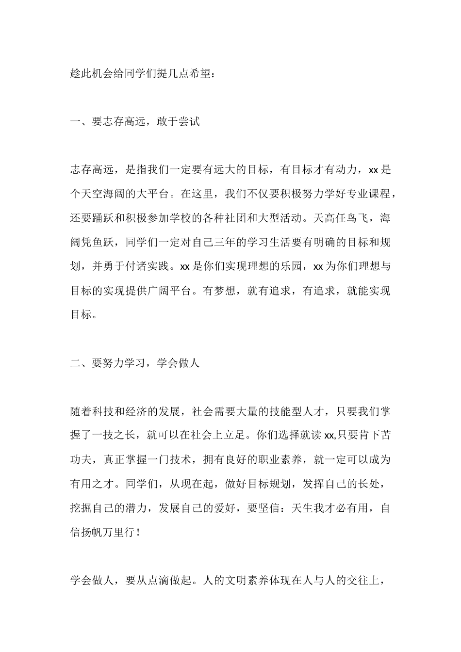 中职新生军训总结表彰大会校长讲话稿_第2页