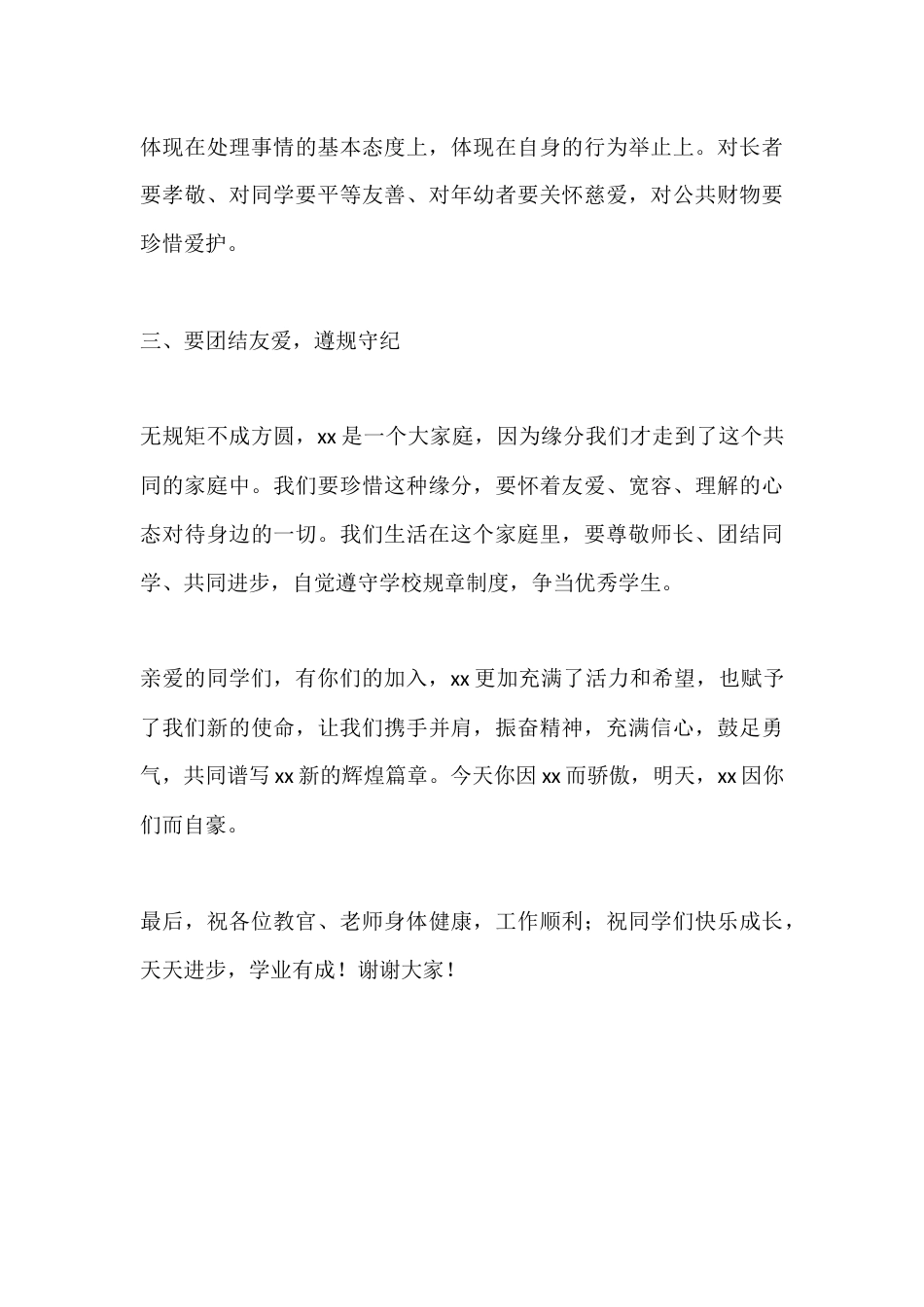中职新生军训总结表彰大会校长讲话稿_第3页