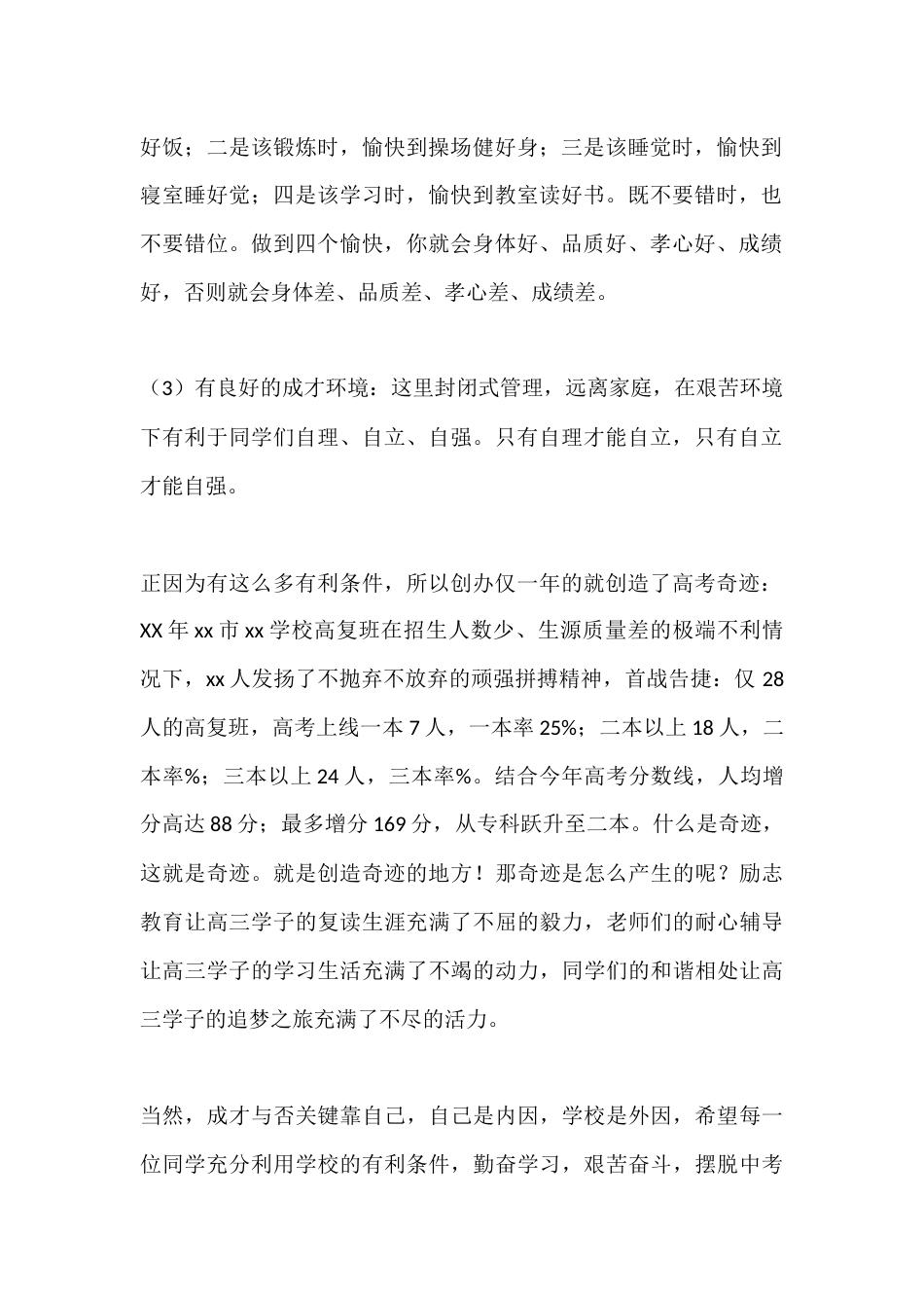 高一新生学校军训校长动员优秀讲话稿_第2页