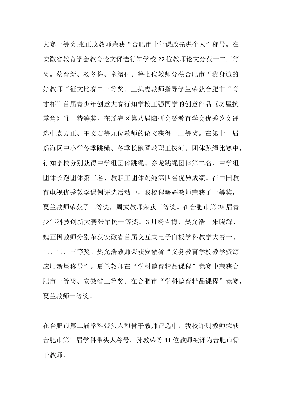 XX中学开学典礼校长讲话:逐梦新学年,携奋进之姿创领未来_第2页
