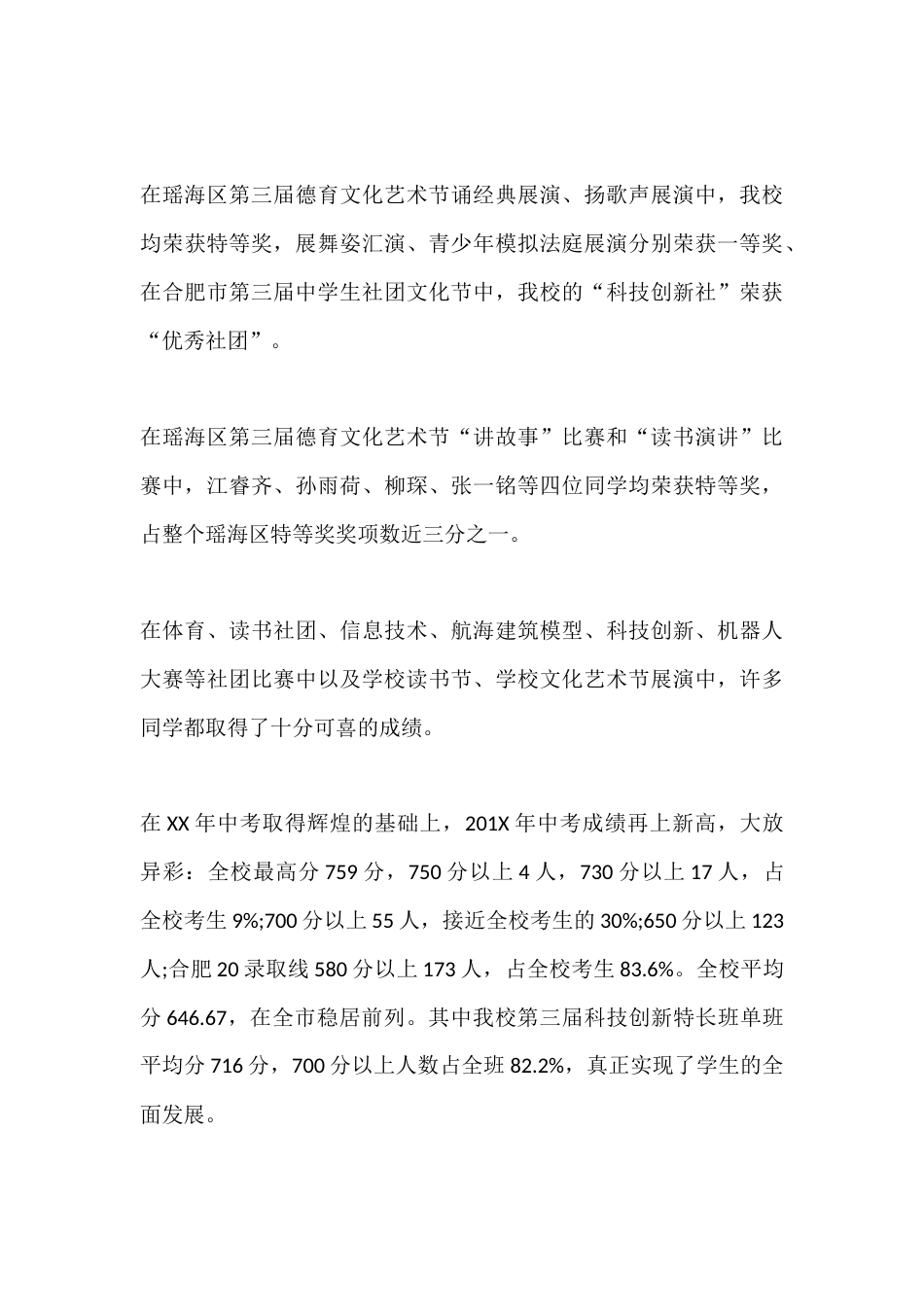 XX中学开学典礼校长讲话:逐梦新学年,携奋进之姿创领未来_第3页