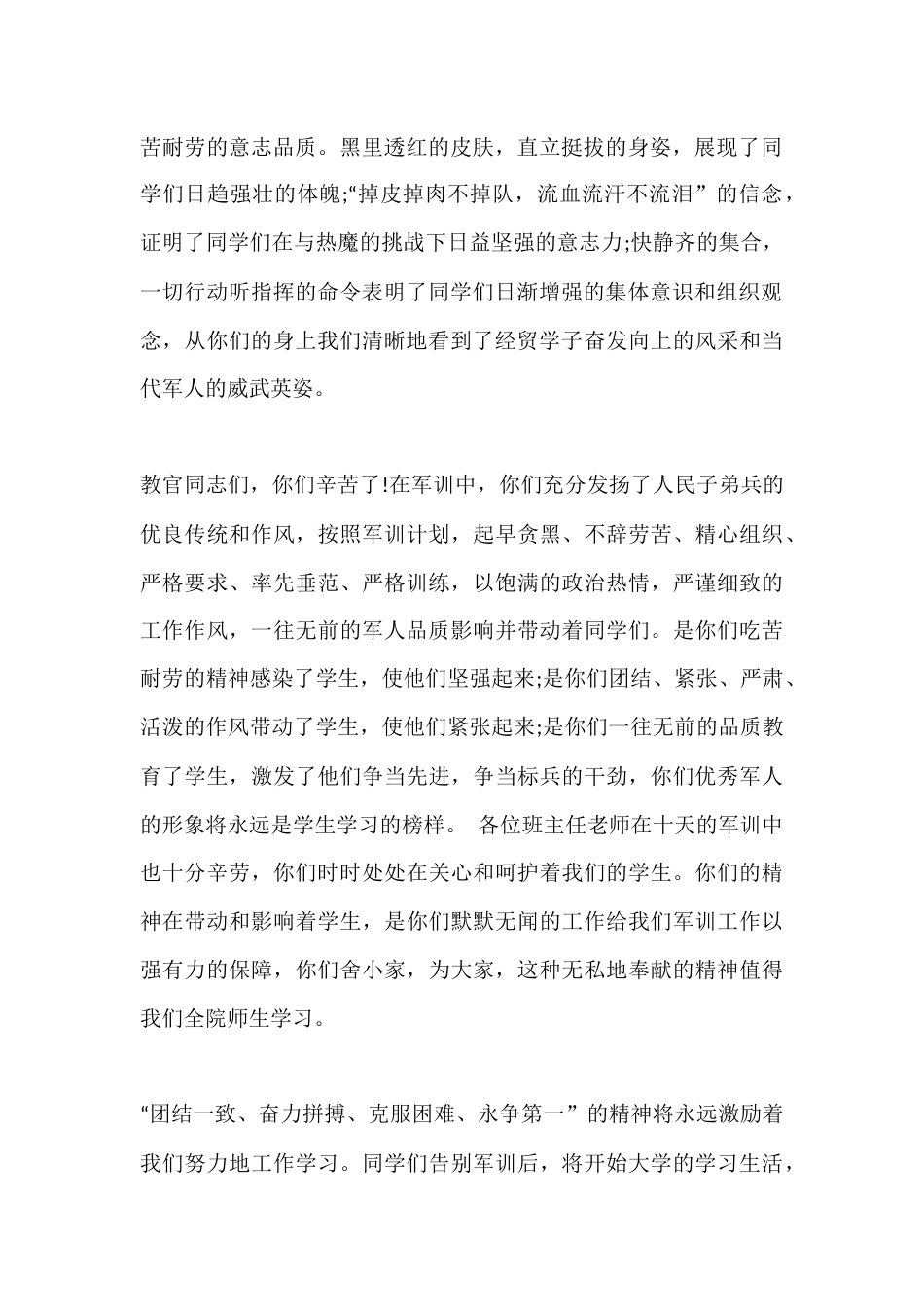 XX大学新生军训闭幕式校长讲话稿_第2页