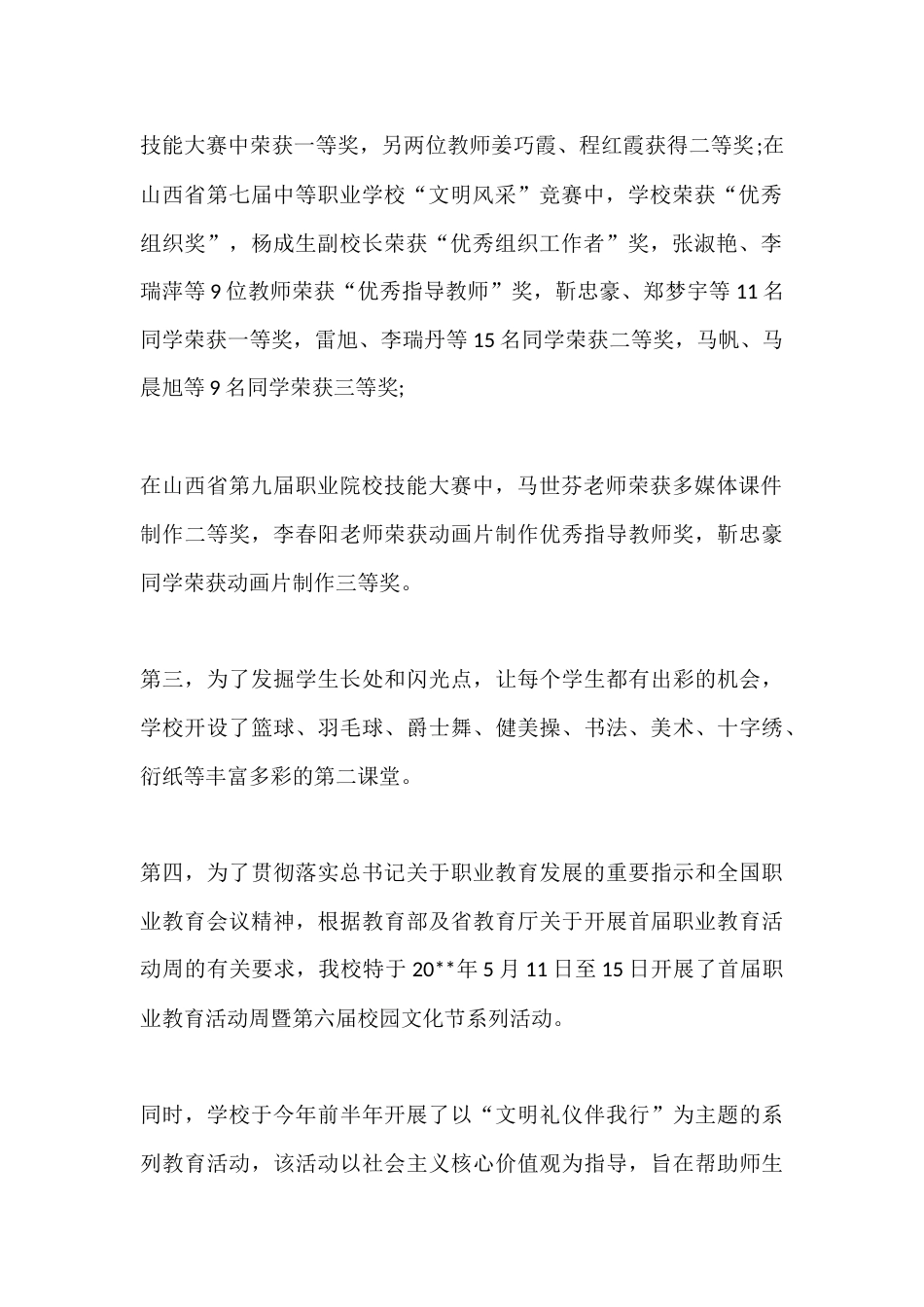 XX高中开学典礼校长讲话:金秋扬帆,勇立职教潮头创辉煌_第2页