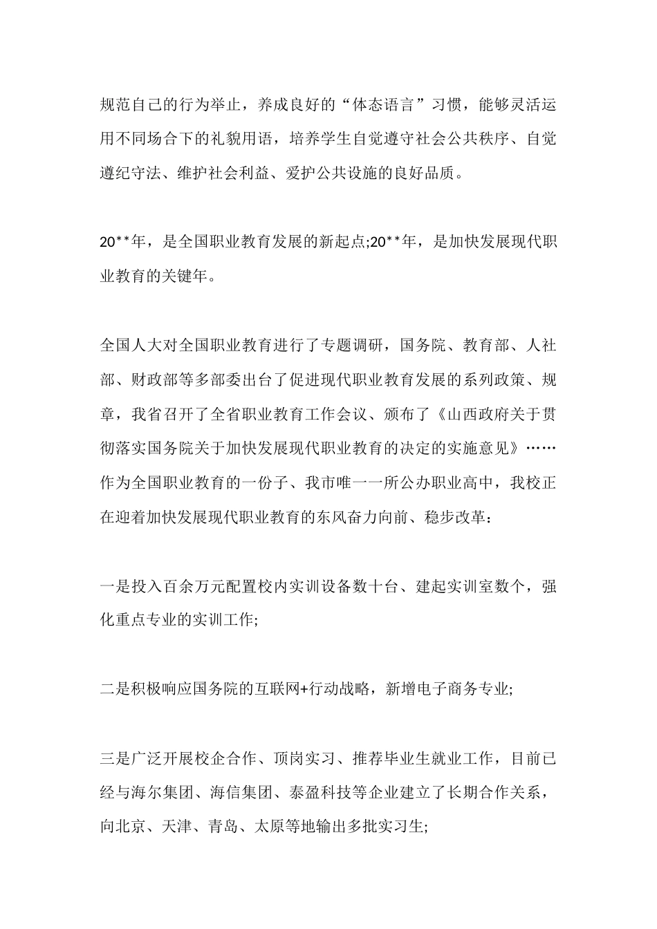 XX高中开学典礼校长讲话:金秋扬帆,勇立职教潮头创辉煌_第3页