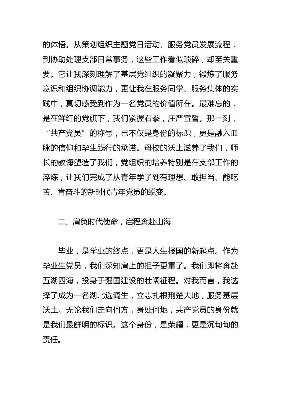 在毕业生党员座谈会上的发言_第2页