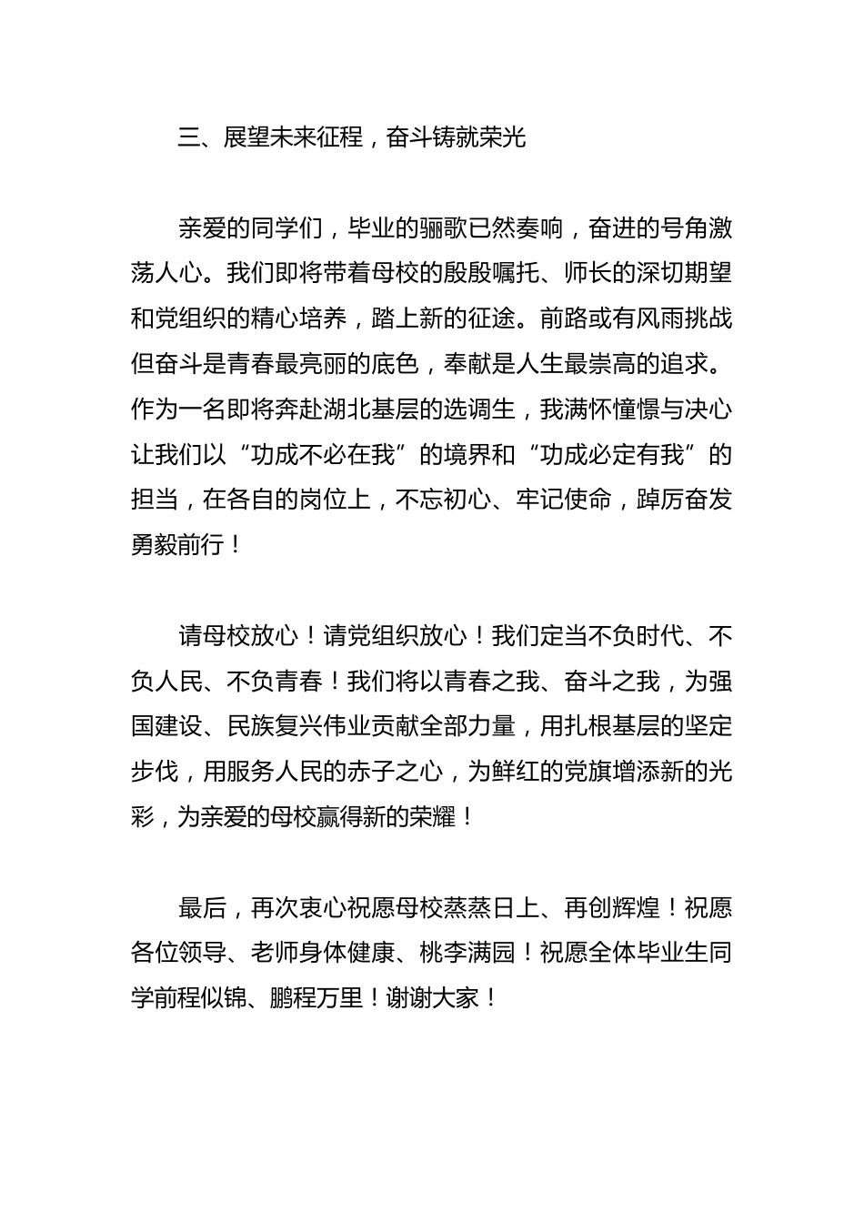 在毕业生党员座谈会上的发言_第3页