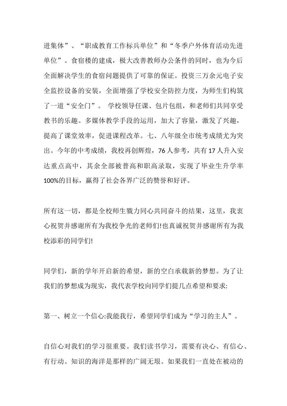 XX初中校长开学典礼讲话:以梦想为帆,向未来启航_第2页