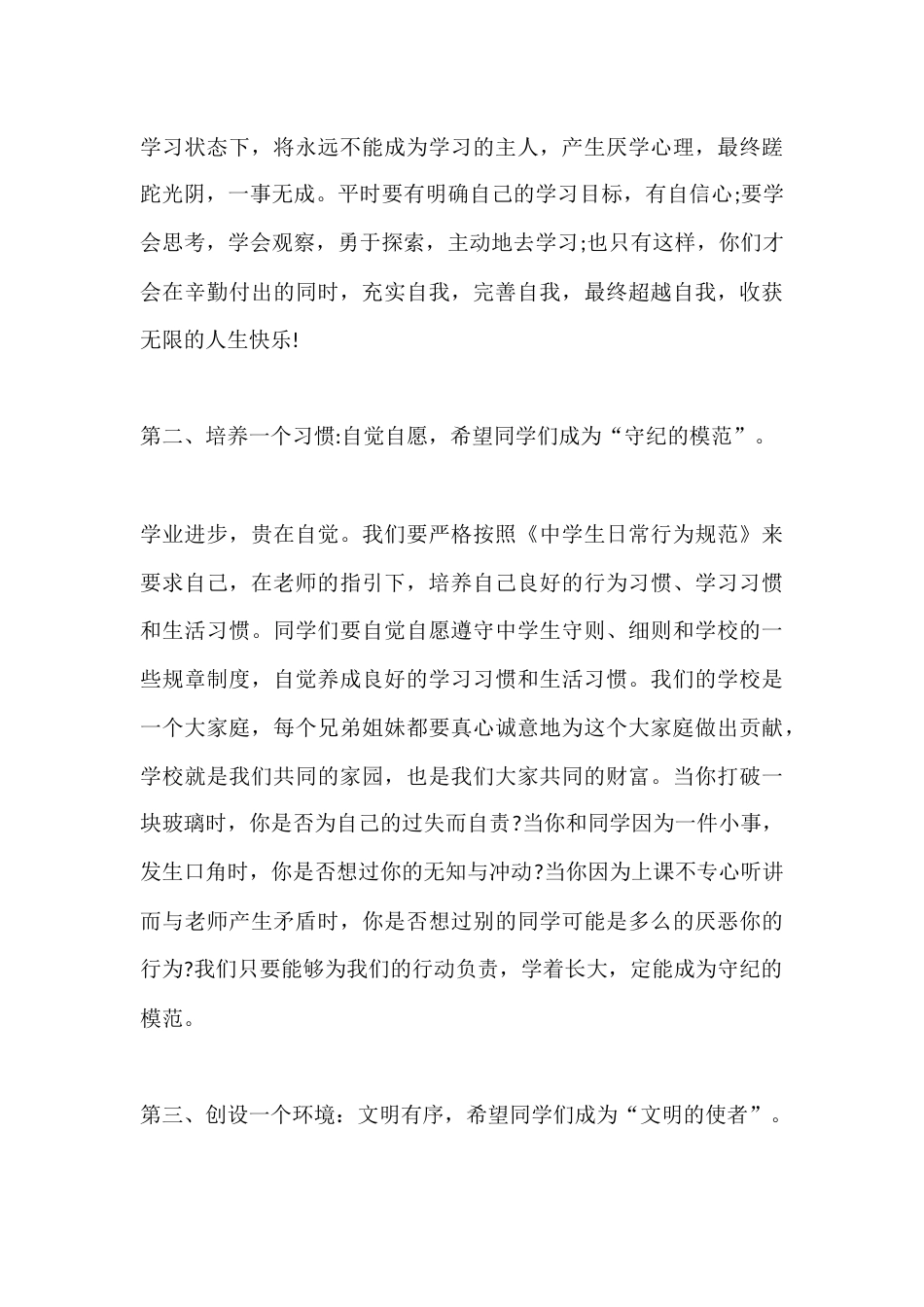 XX初中校长开学典礼讲话:以梦想为帆,向未来启航_第3页
