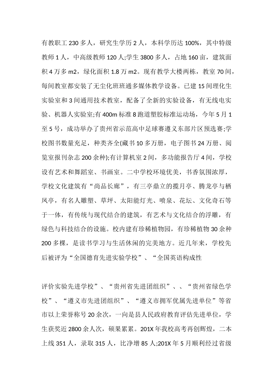 XX中学校长开学典礼讲话:踏浪向巅峰,携初心勇毅共赴璀璨前程_第2页
