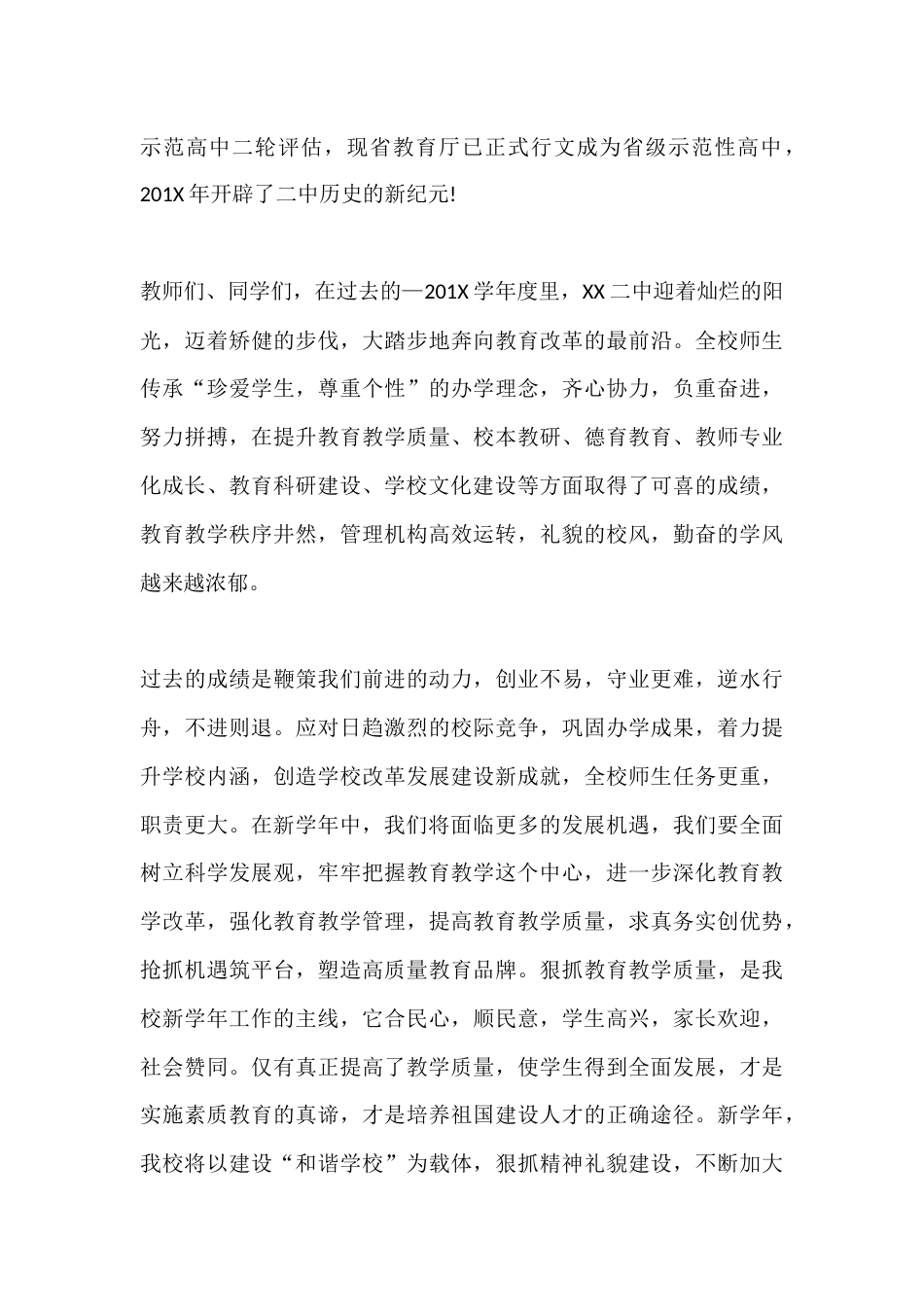 XX中学校长开学典礼讲话:踏浪向巅峰,携初心勇毅共赴璀璨前程_第3页