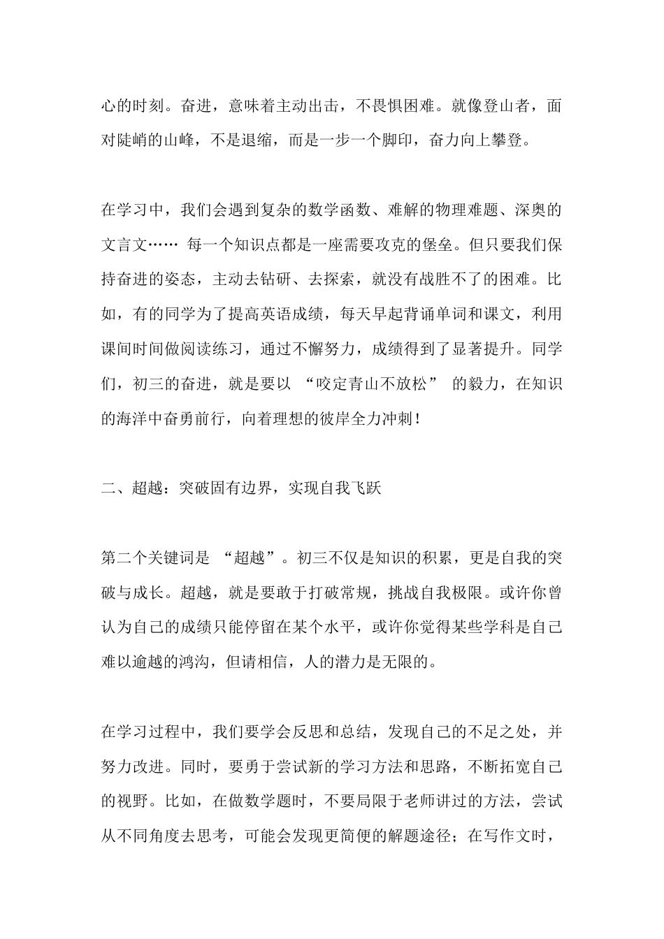 走进初三启动仪式,校长讲话:燃梦初三,向光而行_第2页