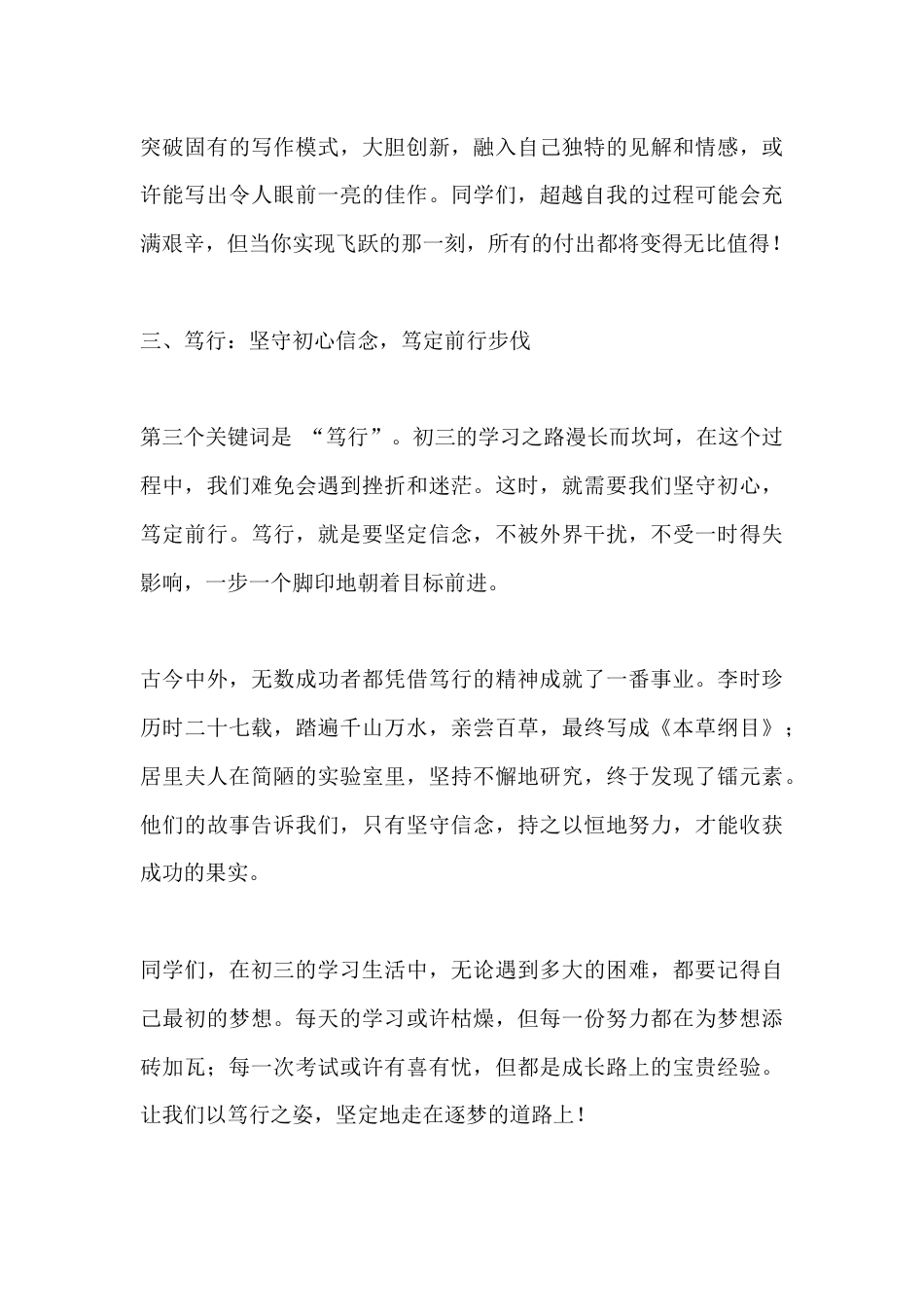 走进初三启动仪式,校长讲话:燃梦初三,向光而行_第3页