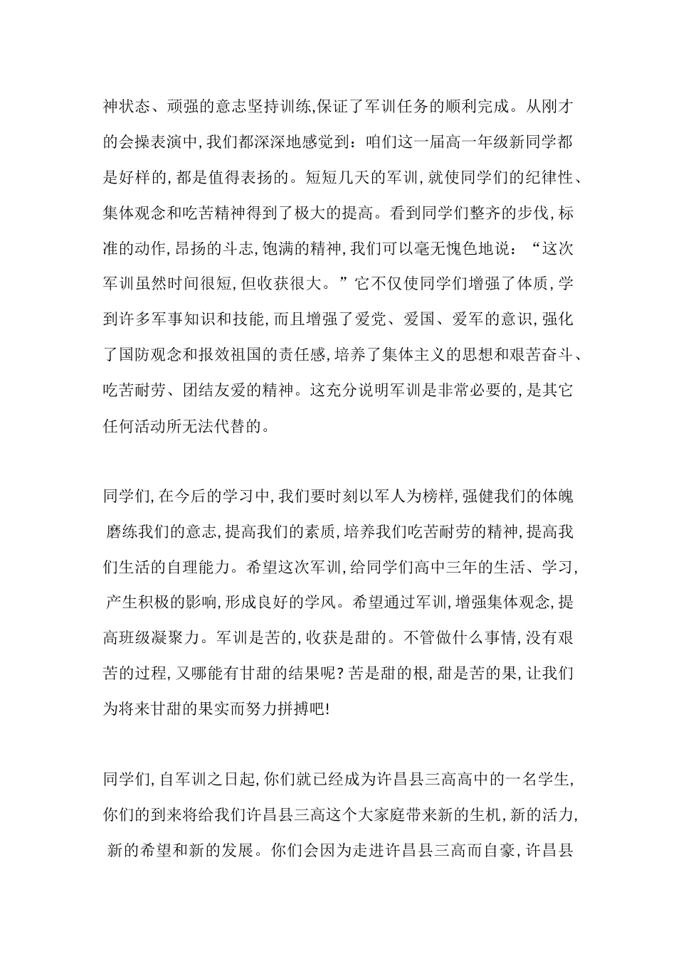 XX高一新生军训闭幕式校长讲话稿_第2页