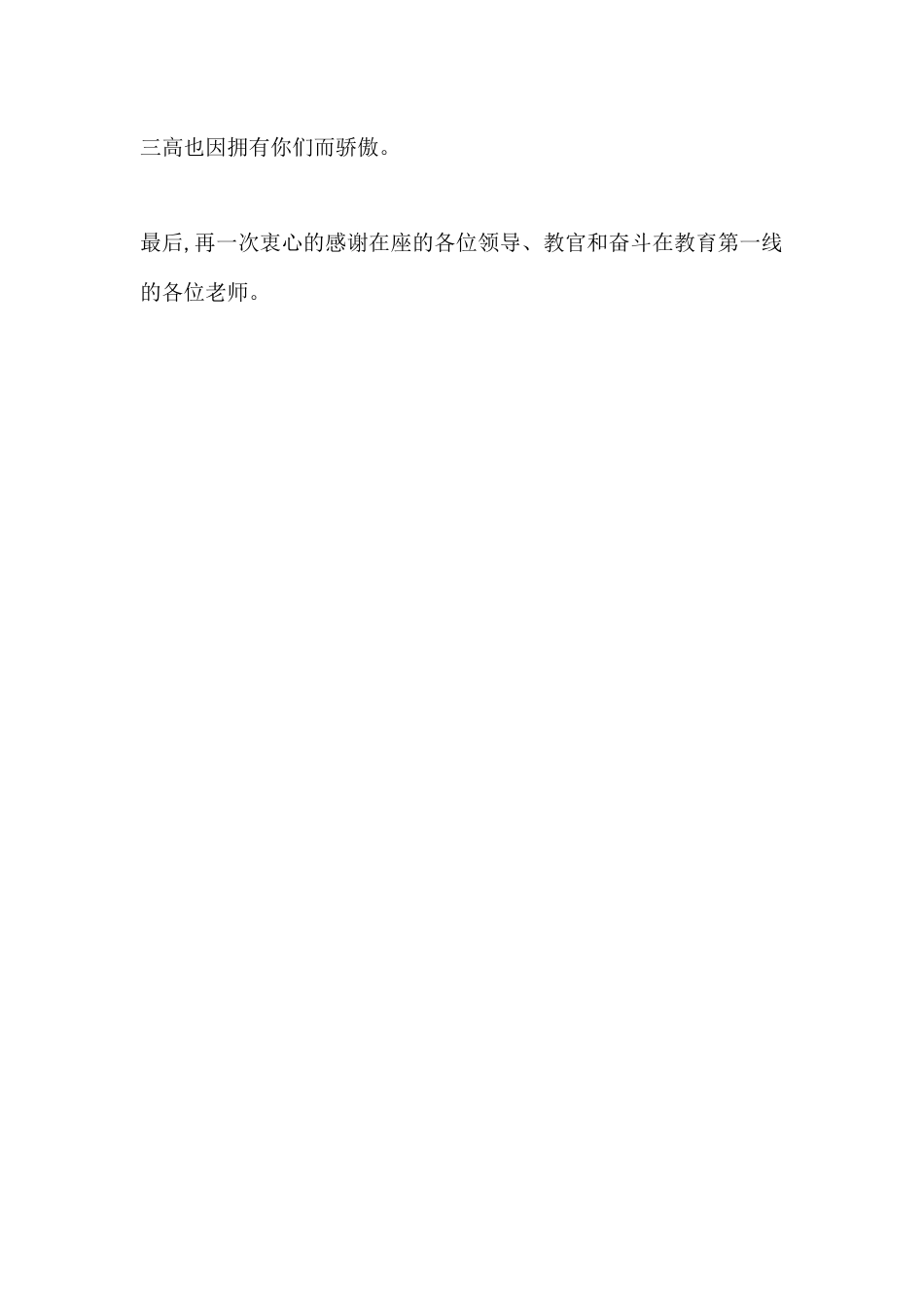 XX高一新生军训闭幕式校长讲话稿_第3页