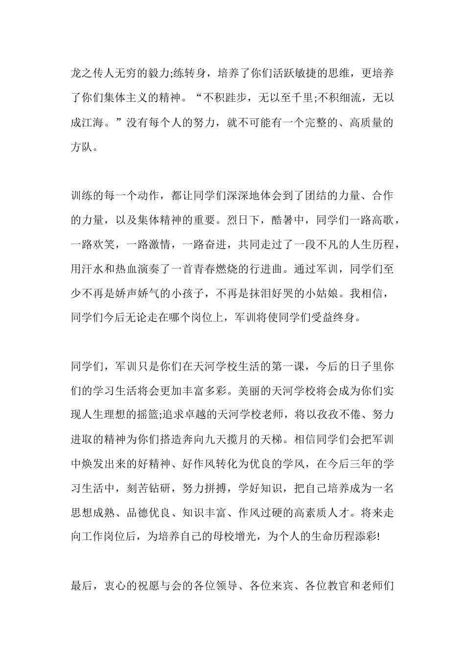 XX实验学校军训闭幕式校长讲话稿_第2页