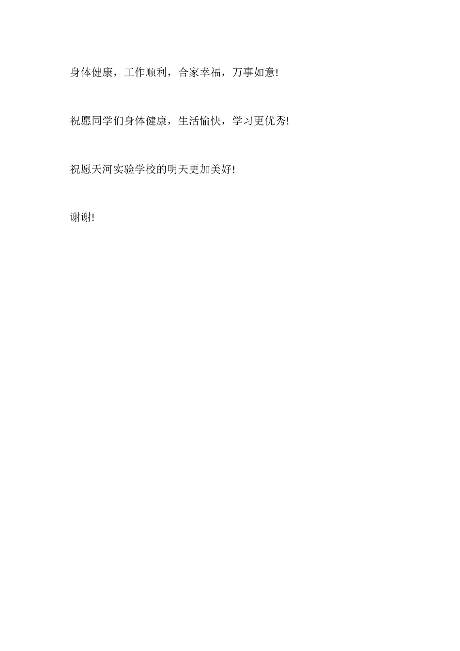 XX实验学校军训闭幕式校长讲话稿_第3页