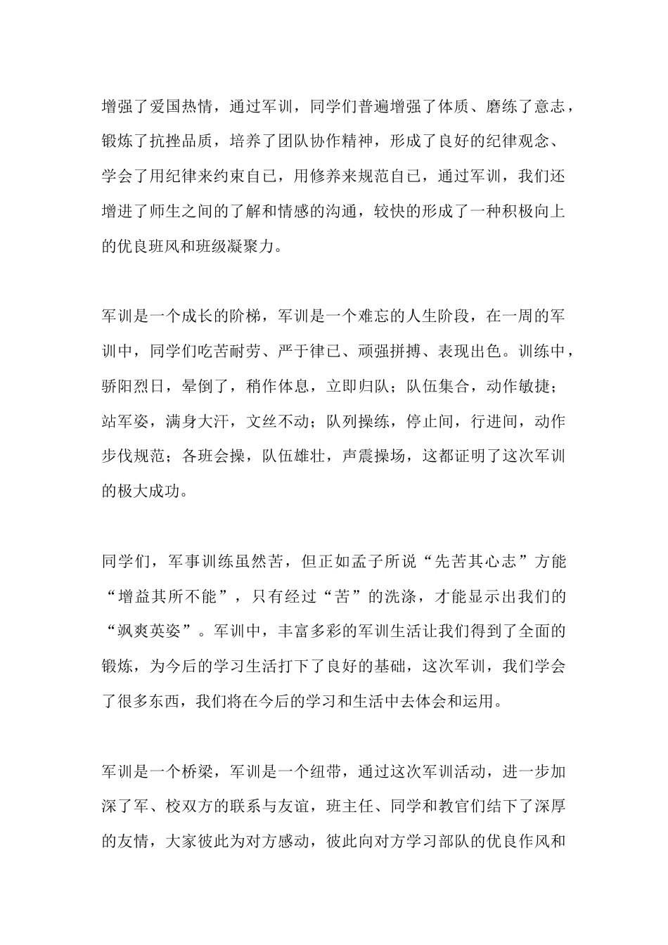 初高中新生军训闭幕式校长讲话稿_第2页