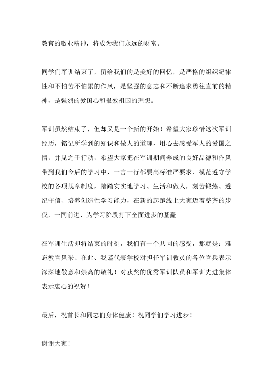 初高中新生军训闭幕式校长讲话稿_第3页