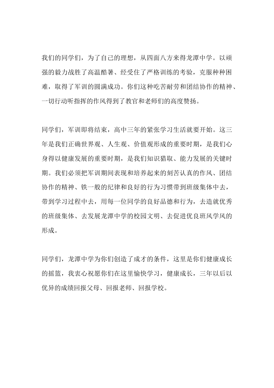 高一新生校长军训总结讲话稿:学子风采:汗水铸就的成长_第2页