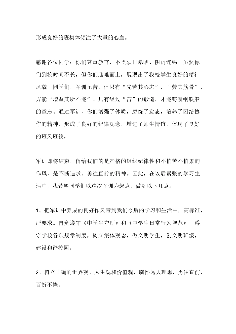初一新生军训表彰大会校长总结讲话稿:扬军训战旗,携钢铁意志踏碎前路荆棘_第2页