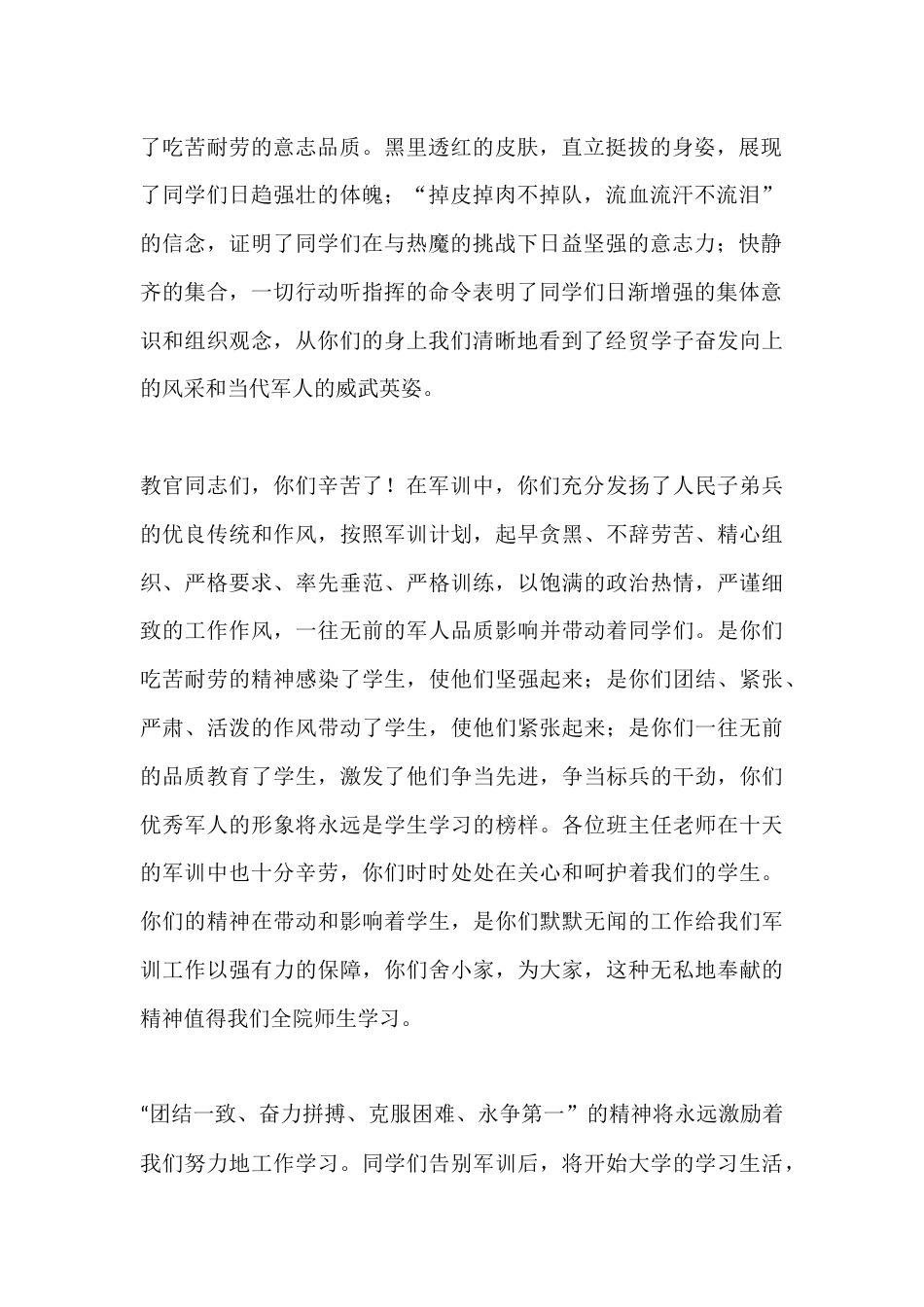 XX大学军训闭幕式校长讲话稿_第2页